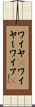 Scroll