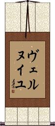 Scroll