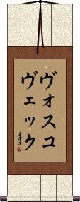 Scroll