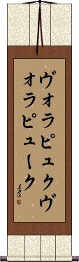 Scroll