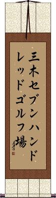 Scroll
