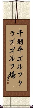 Scroll