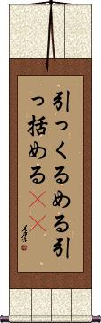 Scroll
