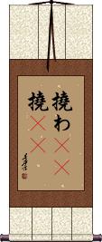 Scroll