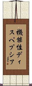 Scroll