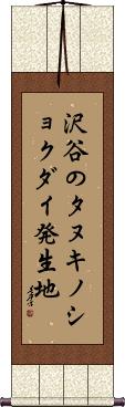 Scroll