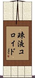 Scroll