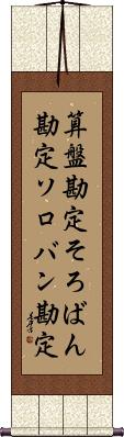 Scroll