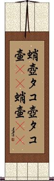 Scroll