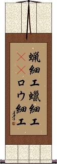 Scroll