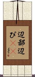 Scroll