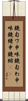 Scroll