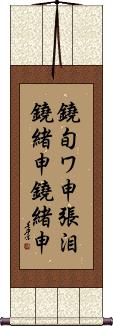 Scroll