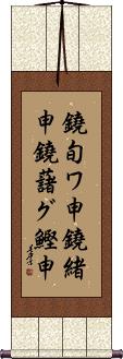 Scroll