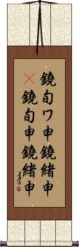 Scroll