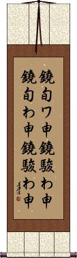 Scroll