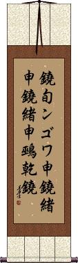 Scroll