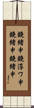 Scroll