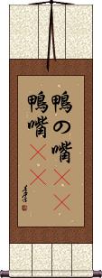 Scroll