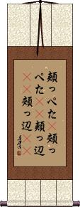 Scroll